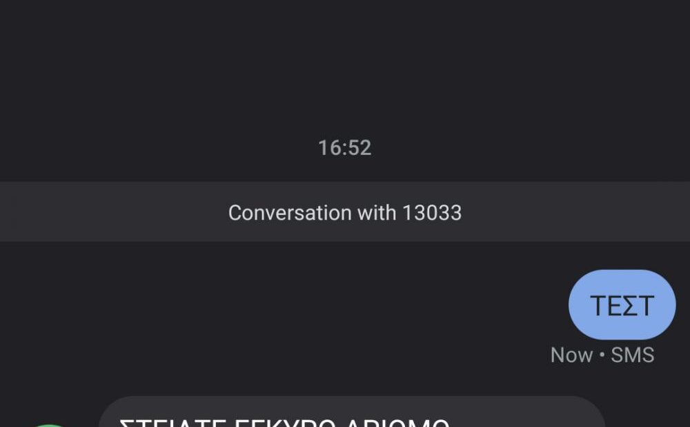 Απαγόρευση κυκλοφορίας: Με Sms θα ενημερώνουμε για το που πηγαίνουμε;