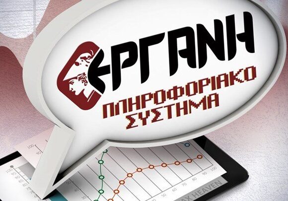 Κορωνοϊός: Ανοιξε η πλατφόρμα στην ΕΡΓΑΝΗ για τα 800 ευρώ