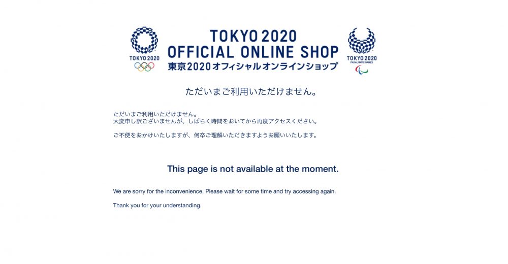 Τόκιο 2020: «Έπεσε» το E Shop των Αγώνων