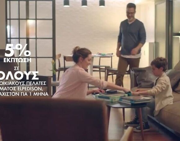 Elpedison: Έκπτωση 5% σε όλους τους πελάτες της
