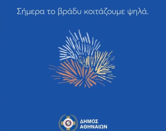 Athens Municipality To Light City’s Sky For Easter