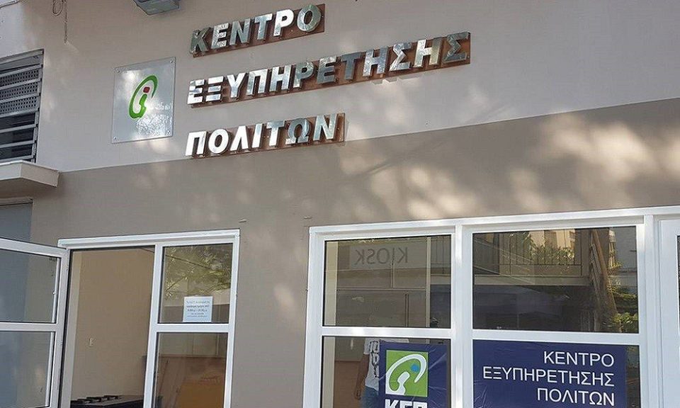 Πιστοποιητικά ΚΕΠ: Πώς μπορείτε να κάνετε τις τηλεφωνικές αιτήσεις