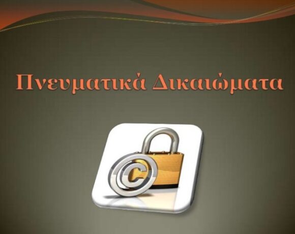 ΠΝΕΥΜΑΤΙΚΑ ΔΙΚΑΙΩΜΑΤΑ: Συνεχίζουν κάποιοι φορείς να στέλνουν ακόμη και σήμερα στα ξενοδοχεία, τιμολόγια για πάσης φύσεως δικαιώματα