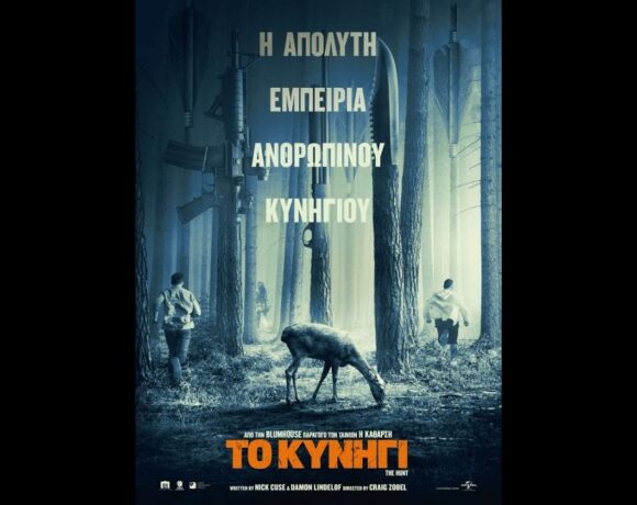 ΤΟ ΚΥΝΗΓΙ (the Hunt) Trailer (greek Subs)