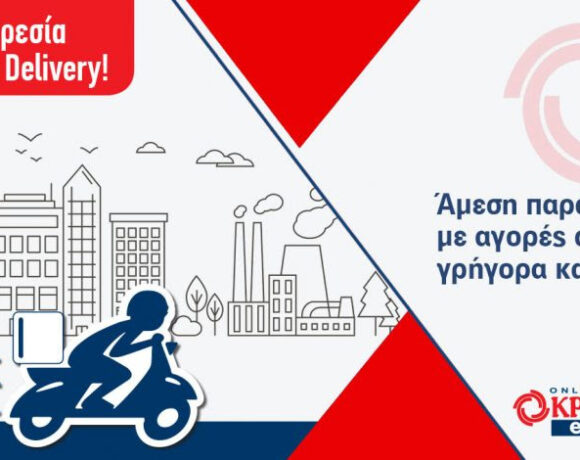 Express Delivery αυθημερόν από τα Super Market Κρητικός