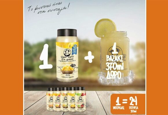 Special διαγωνισμός! ΠΕΝΤΕ τυχερές κερδίζουν 1 μπουκάλι χυμού Gia…giamas (24 ποτήρια χυμού!)