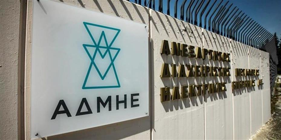 ΑΔΜΗΕ: Αύξηση κερδών 28,4% το 2019