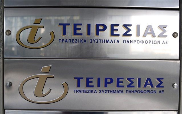 Ανοίγουν ξανά για το κοινό τα γραφεία της Τειρεσίας ΑΕ