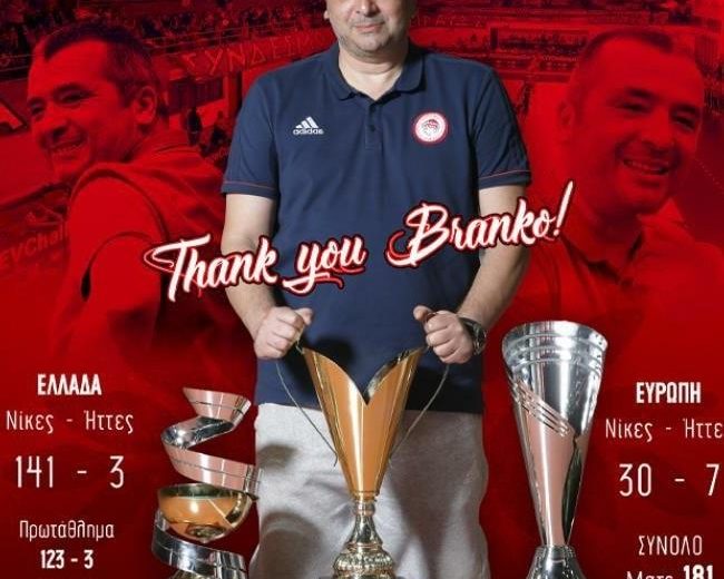 Ο Ολυμπιακός αποχαιρέτισε τον Μπράνκο Κοβάτσεβιτς