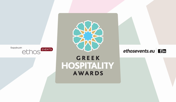 Στις 25 Σεπτεμβρίου η τελετή απονομής των Greek Hospitality Awards 2020