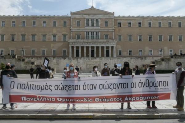 «Στο δρόμο» οι εργαζόμενοι στον Πολιτισμό για τα δικαιώματά τους – Συγκεντρώσεις σε Αθήνα, Θεσσαλονίκη, Πάτρα