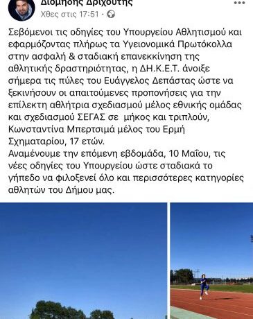 Το ΦΕΚ της πολιτείας και ο νόμος του ΣΕΓΑΣ