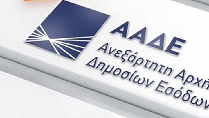 AaΔΕ: E Mail προς φορολογούμενους για τις πληρωμές οφειλών στο Taxis