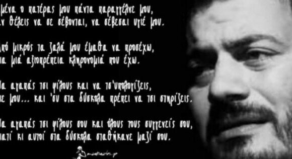 Βαρύ πένθος για τον Μανώλη Κονταρό – Πέθανε ο πατέρας του