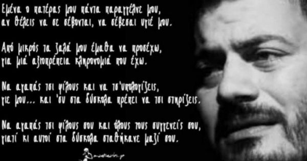 Βαρύ πένθος για τον Μανώλη Κονταρό – Πέθανε ο πατέρας του