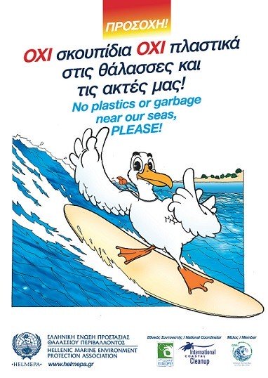 Helmepa: Καιρός για τη Φύση (time For Nature), χωρίς σκουπίδια και πλαστικά!