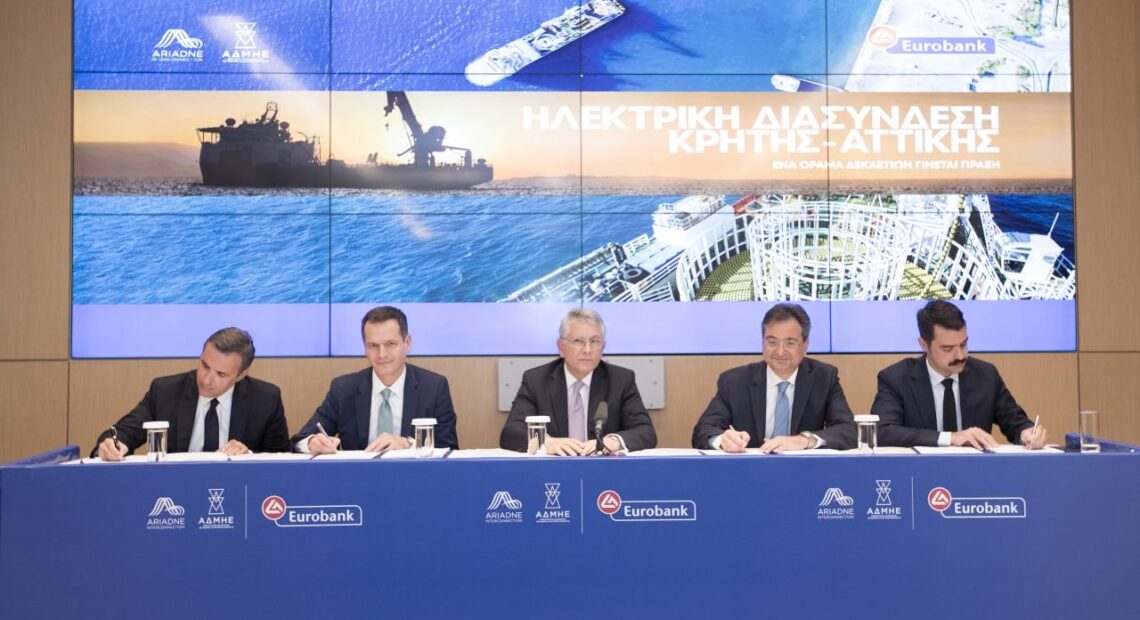 Αριάδνη Interconnection: Δανειακή σύμβαση με τη Eurobank για την ηλεκτρική διασύνδεση Κρήτης Αττικής