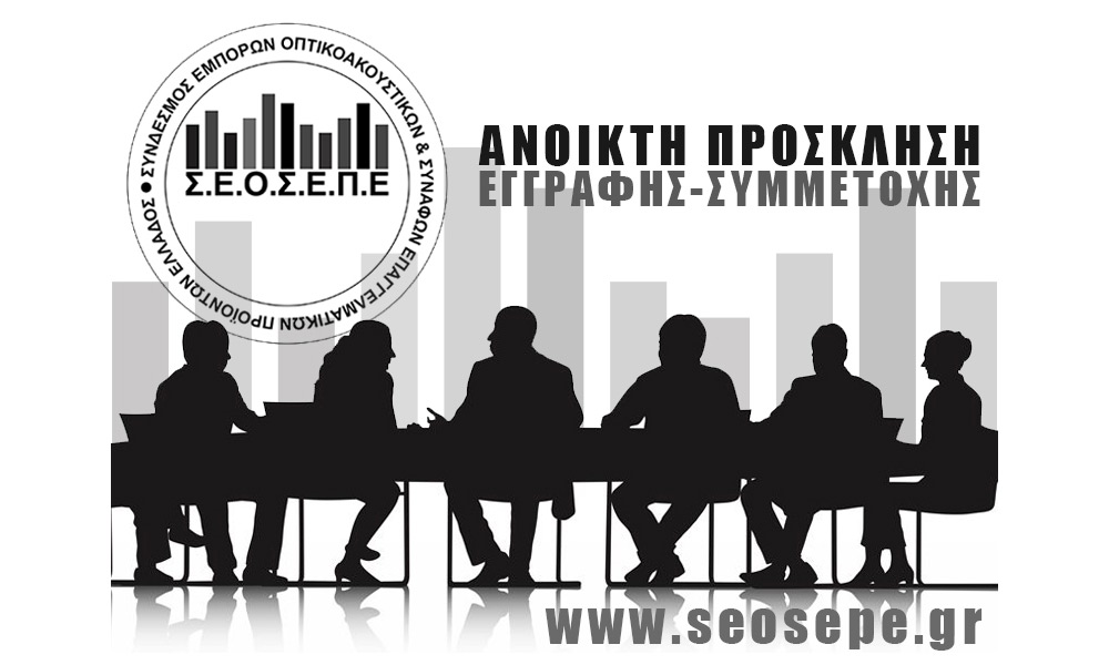 Ιδρύθηκε ο Σύνδεσμος Εμπόρων Οπτικοακουστικών & Συναφών Επαγγελματικών Προϊόντων Ελλάδος
