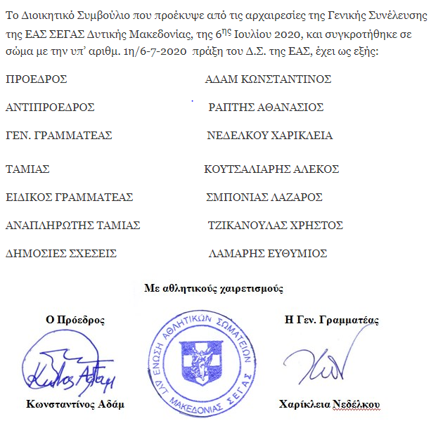 Παρατυπίες στις εκλογές ΕΑΣ ΣΕΓΑΣ δυτικής Μακεδονίας