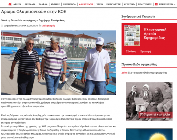 Το χρίσμα σε Μωραϊτίδου, Κοζομπόλη και Γιαννιώτη έδωσε ο Κατσαρός