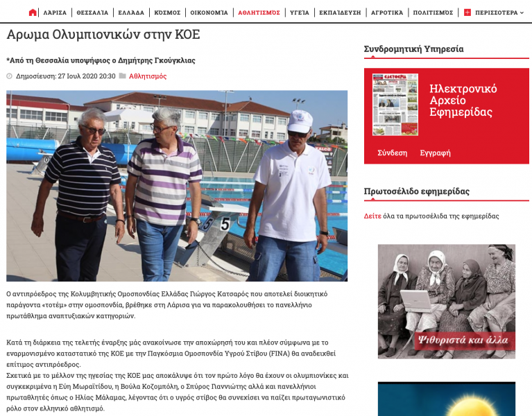 Το χρίσμα σε Μωραϊτίδου, Κοζομπόλη και Γιαννιώτη έδωσε ο Κατσαρός