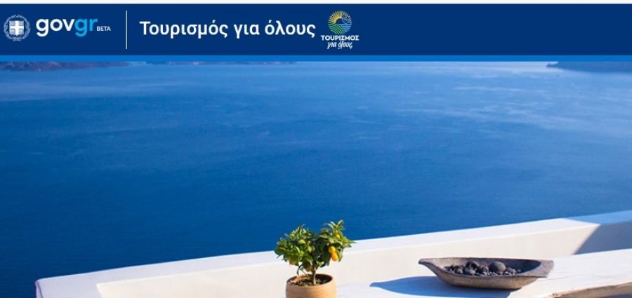  «Τουρισμός για Όλους»: Ξεπέρασαν τις 300