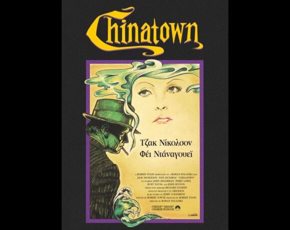 Chinatown Trailer (greek Subs)