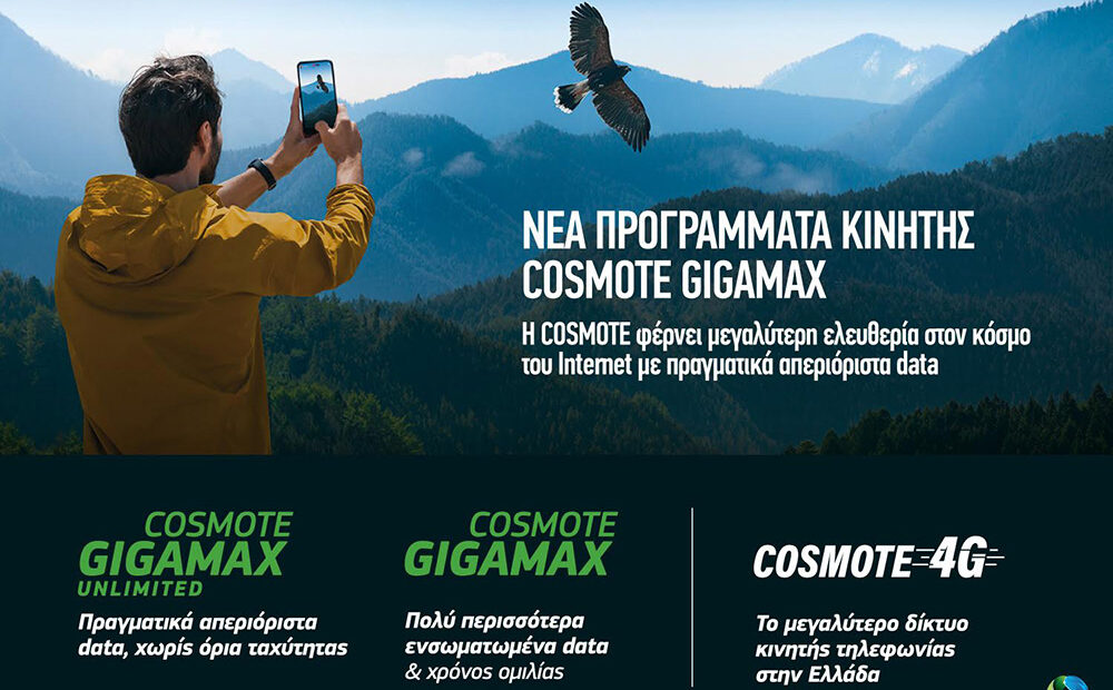 Cosmote Gigamax: Νέα προγράμματα κινητής για ιδιώτες και επιχειρήσεις