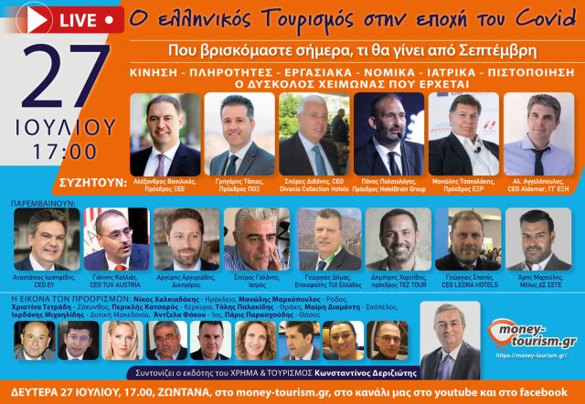 Live: Ο ελληνικός Τουρισμός στην εποχή του Covid | Που βρισκόμαστε σήμερα, τι θα γίνει από Σεπτέμβρη
