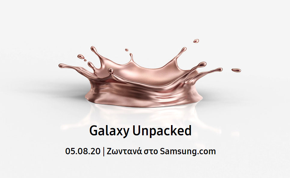 Unpacked 2020: Επιβεβαιώνεται η παρουσίαση 5 συσκευών, μαζί και το Galaxy Z Fold 2;