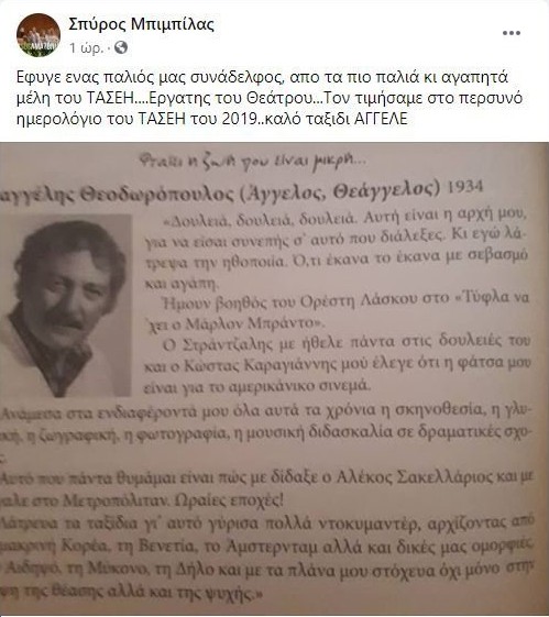 Έφυγε από τη ζωή ο ηθοποιός και σκηνοθέτης Ευάγγελος – Άγγελος Θεοδωρόπουλος