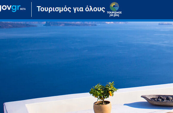 «Τουρισμός για όλους»: Αναρτήθηκε η τελική λίστα των δικαιούχων