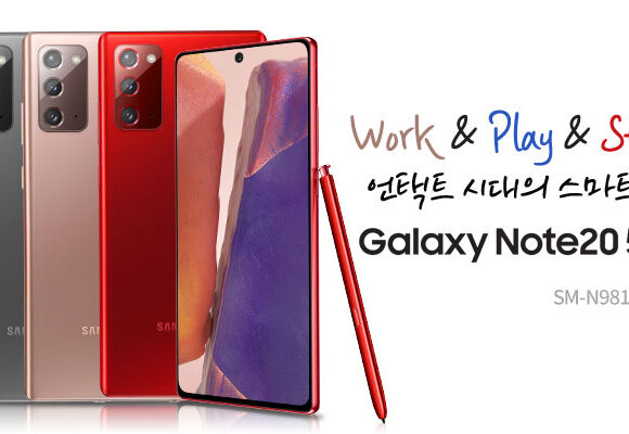Samsung Galaxy Note 20: Νέο Mystic Red χρώμα, αποκλειστικά για τη Νότια Κορέα