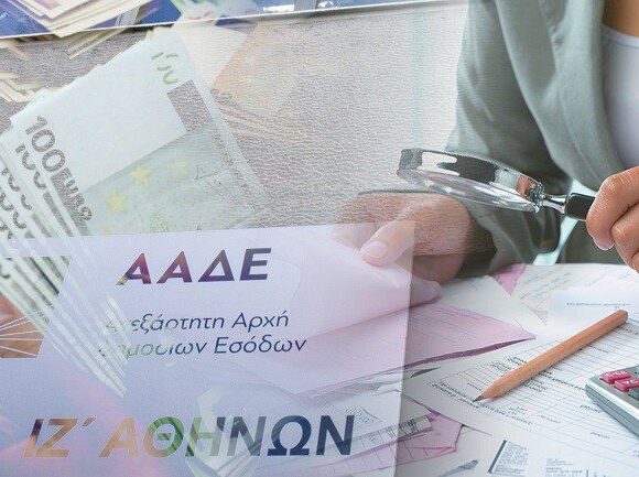 ΑΑΔΕ: Στο φως 25 υποθέσεις φοροδιαφυγής 15 εκατ