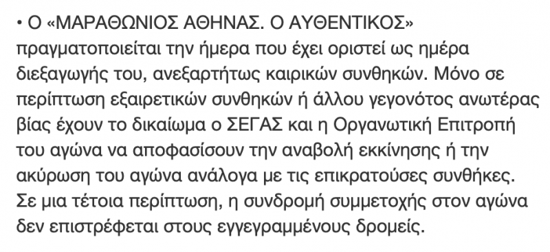 Παγκόσμια πρωτοτυπία ΣΕΓΑΣ, δεν επιστρέφει τα χρήματα των εγγραφών