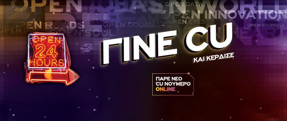 Vodafone Cu: Έρχεται σπίτι σου με ασφάλεια και με πολλά δώρα επικοινωνίας