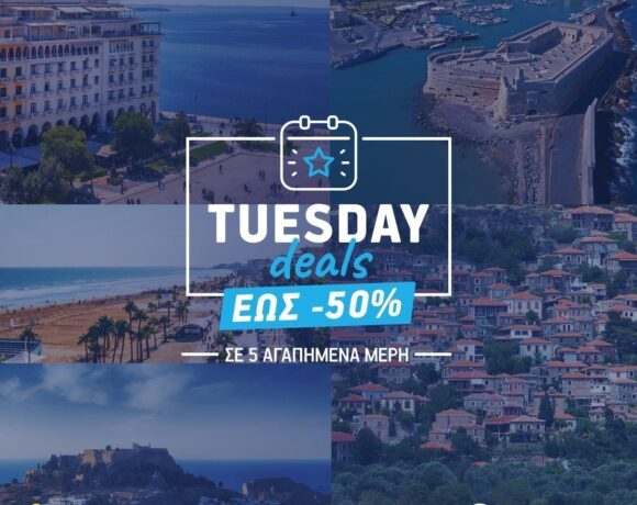 Aegean: Κάθε Τρίτη μια νέα προσφορά, μια νέα ευκαιρία για ταξίδι, με τα Tuesday Deals