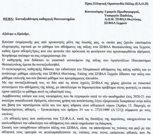 Αρζουμανίδης: «Κρατήστε την πάλη στο Αριστοτέλειο Πανεπιστήμιο»
