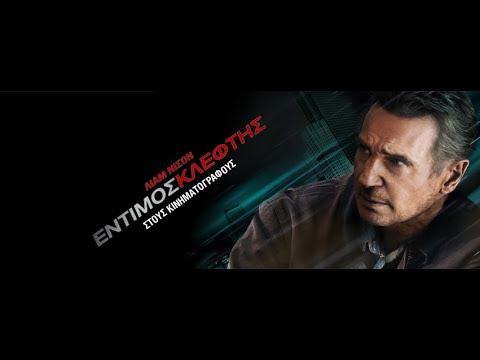 ΕΝΤΙΜΟΣ ΚΛΕΦΤΗΣ (honest Thief) Trailer (greek Subs)