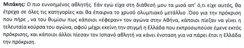 Η ΕΙΟ απάντησε χωρίς να… απαντήσει