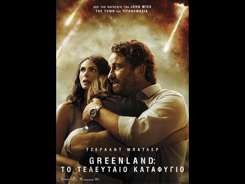 Greenland: ΤΟ ΤΕΛΕΥΤΑΙΟ ΚΑΤΑΦΥΓΙΟ Trailer (greek Subs)