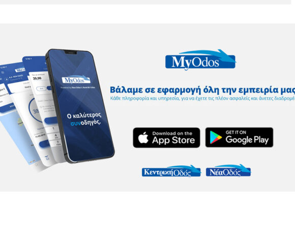 My Odos App: Ο απαραίτητος σύντροφος σας για τα διόδια και το E Pass
