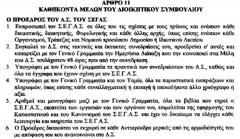 Ένας γενικός πάνω από τον πρόεδρο