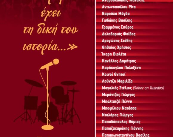 Διαδικτυακή συναυλία της ΚΝΕ για τα 47 χρόνια από την εξέγερση του Πολυτεχνείου