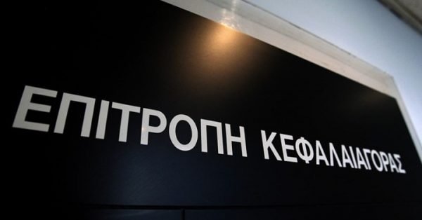 Επιτροπή Κεφαλαιαγοράς: Επέβαλε πρόστιμα συνολικού ύψους 61
