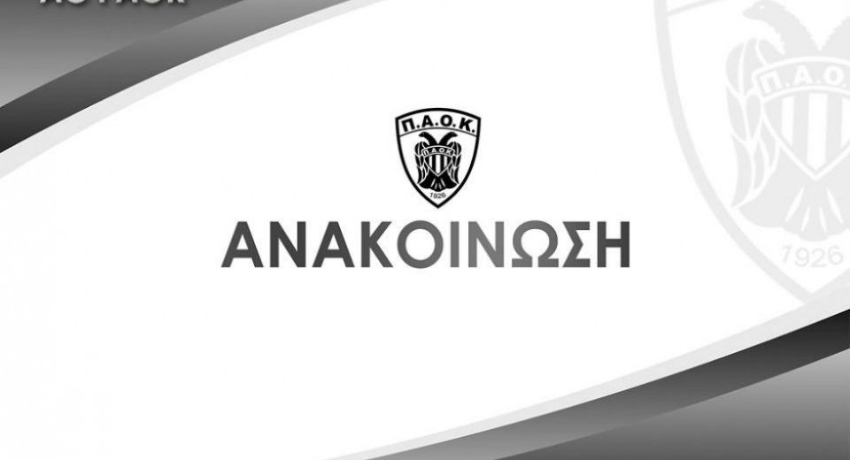 Ο ΠΑΟΚ αναιρεί τον…