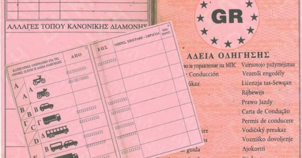 Ποιοι υποψήφιοι οδηγοί θα δώσουν για δίπλωμα εν μέσω Lockdown;
