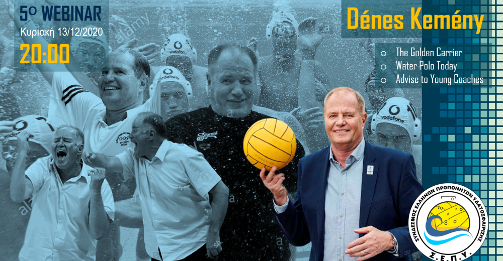 Σεμινάριο με τον σπουδαίο Κεμένι