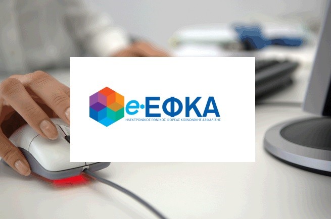 E ΕΦΚΑ: Παράταση για την πληρωμή ασφαλιστικών εισφορών του Οκτωβρίου