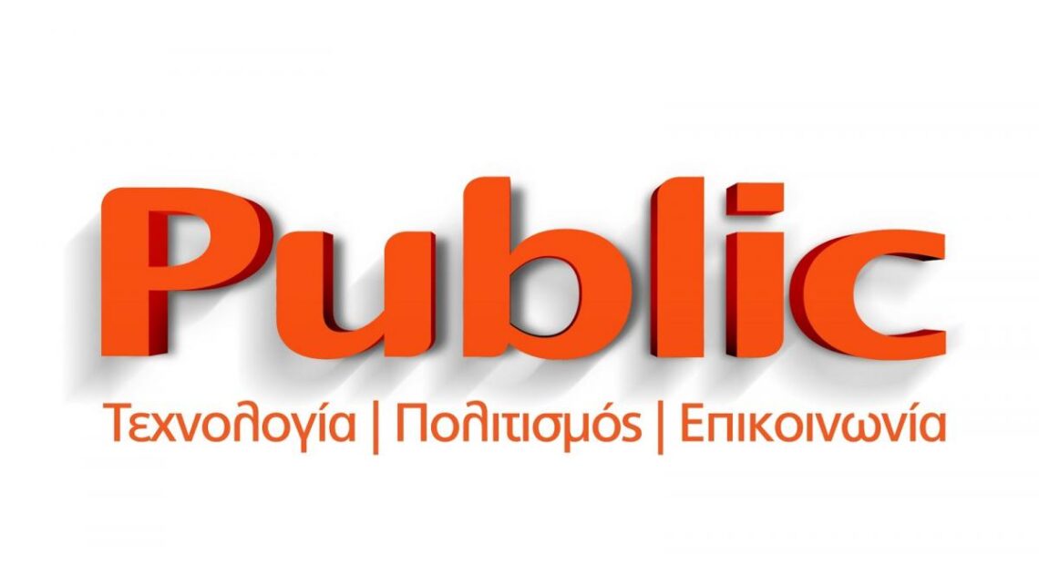 Ανοίγουν καταστήματα Public από σήμερα για επαγγελματίες με τιμολόγιο